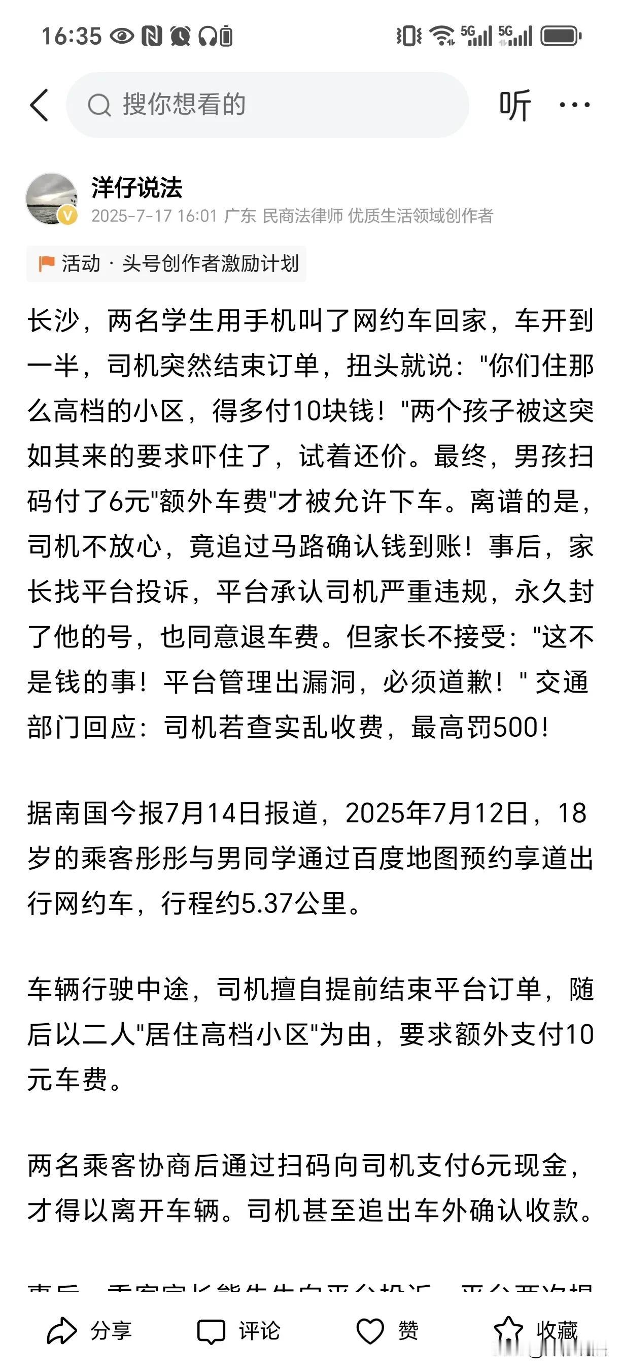 长沙，网约车上离奇一幕！司机半路停单逼两名学生加钱：“住高档小区，多掏10块！”