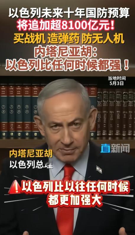 以色列未来十年狂砸超 8100 亿加码国防，疯狂采购先进战机、本土量产弹药、全力