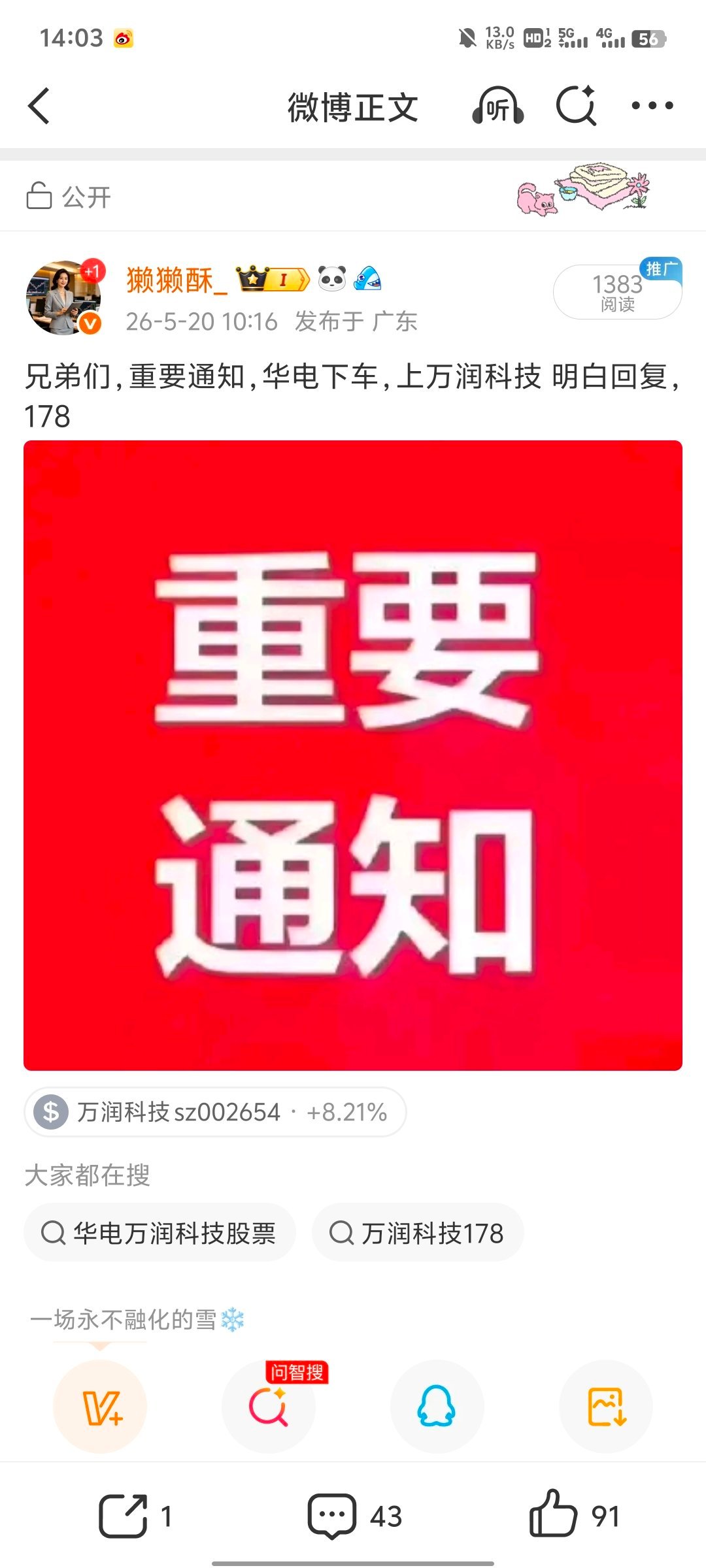 收盘总结： 热门股趋势速览*ST闻泰：无量下跌，静观动向大唐发电：情绪走弱，蓄势