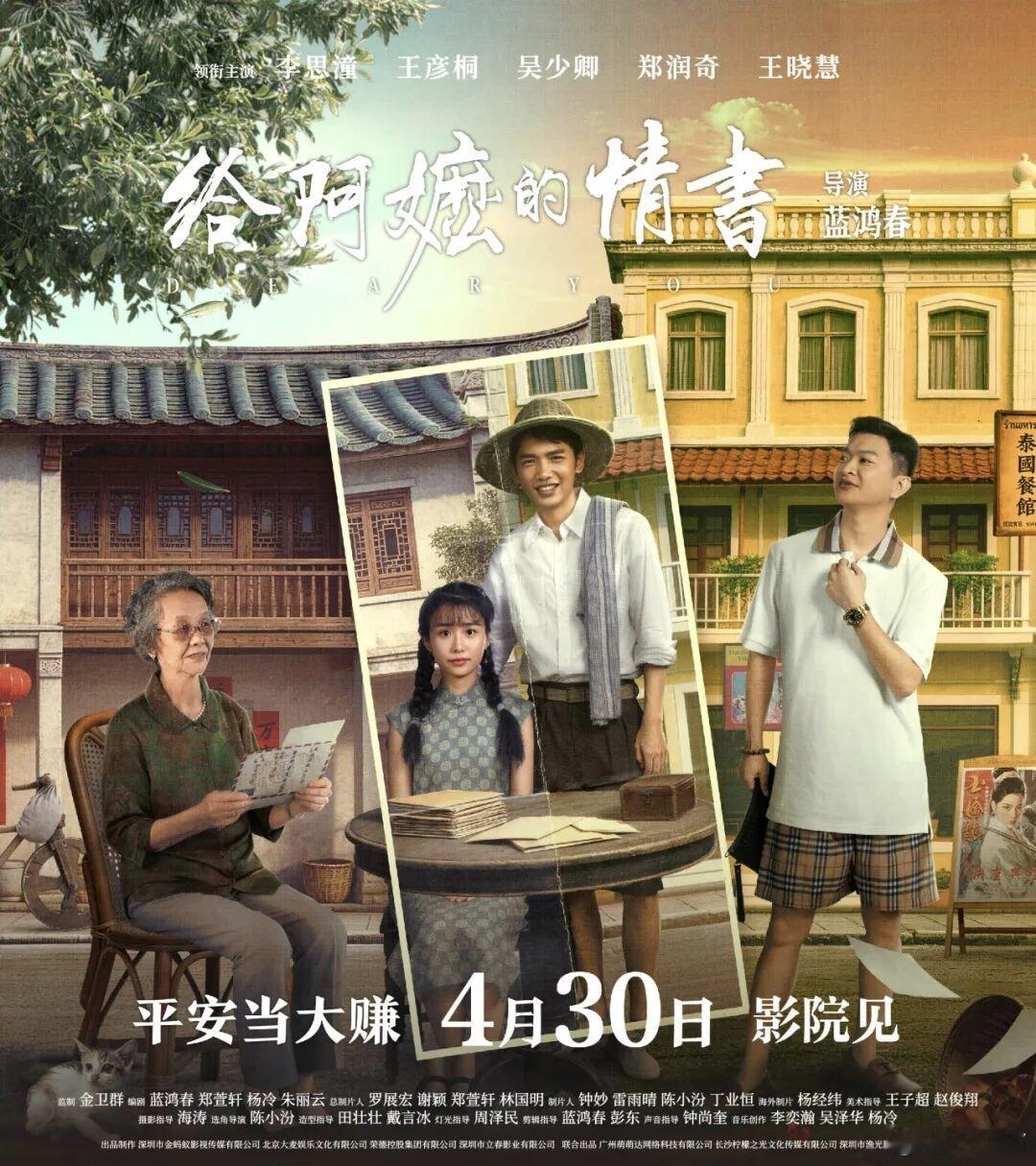 纸短情长，泪眼朦胧，乡音微改，亲情永在！平凡中的感动值得去看看电影给阿嬷的情书
