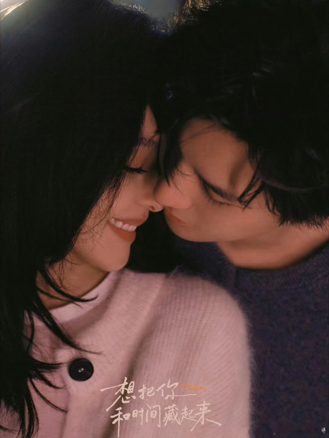 时光为笺，爱意成诗。看到好多路透，配一脸。《想把你和时间藏起来》终于正式官宣，以