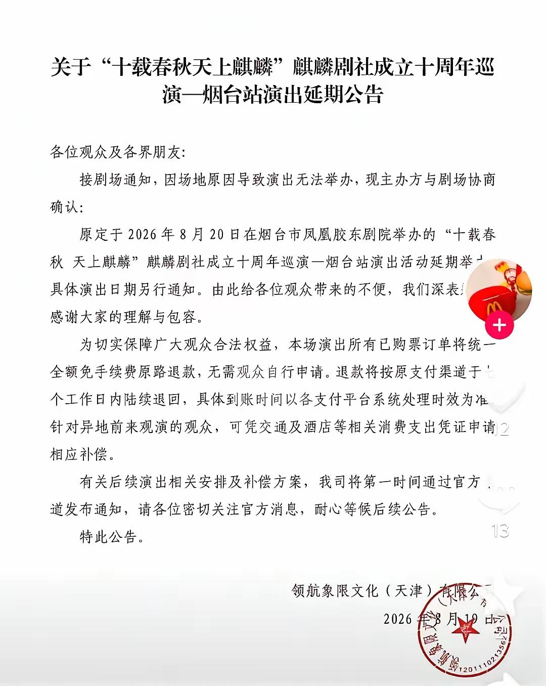 我相信，有很多人，看到这个公告，会高兴的直拍大腿：郭德纲，你也有今天！
问题是，