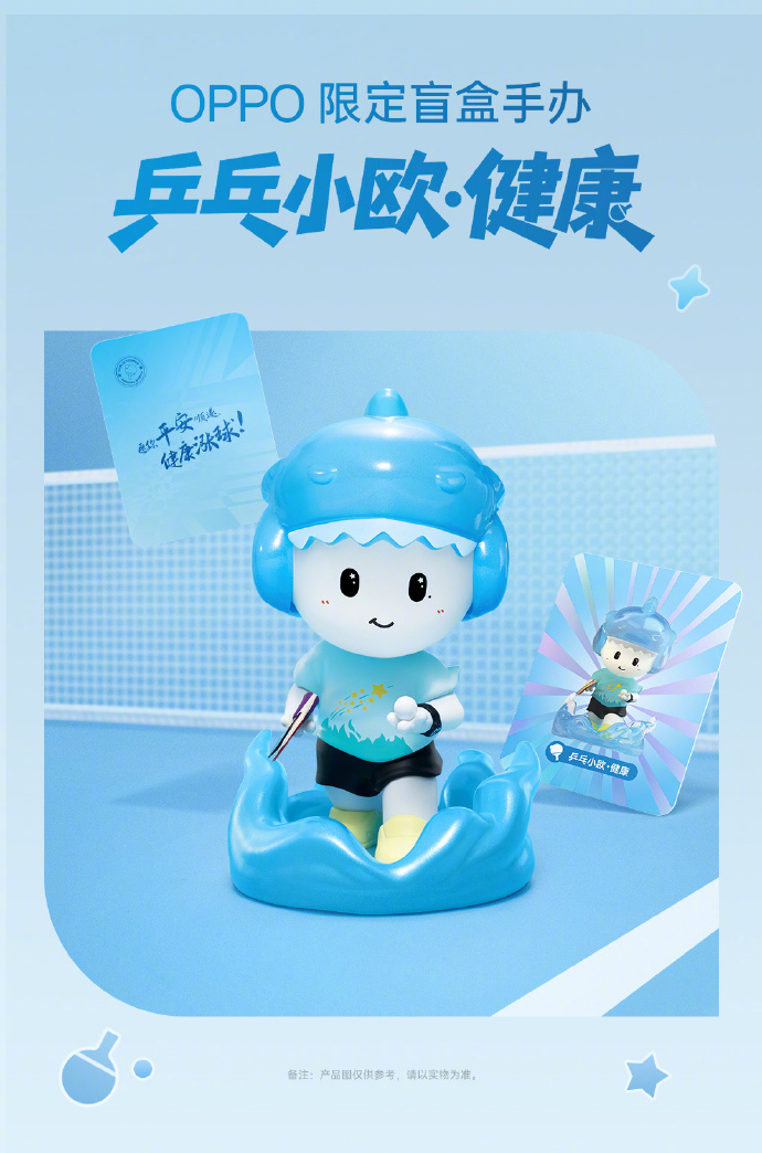 OPPO的乒乓盲盒 乒乓小欧好可爱[期待] ​​​