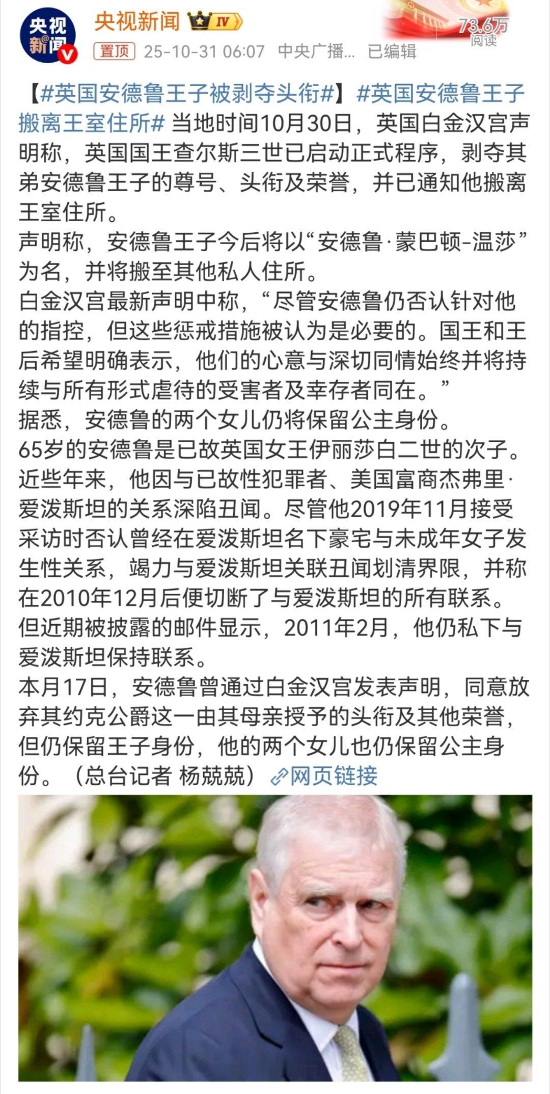 英国安德鲁王子被剥夺头衔西方还这么封建吗？尊卑等级森严啊！还王子女王的，都21世