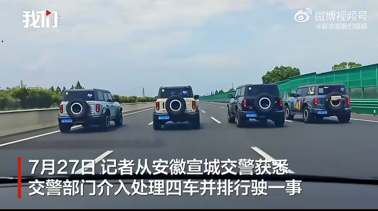 交警回应4辆吉普车高速并行4辆吉普车高速并行占四个车道好好的高速路被直接堵死，后