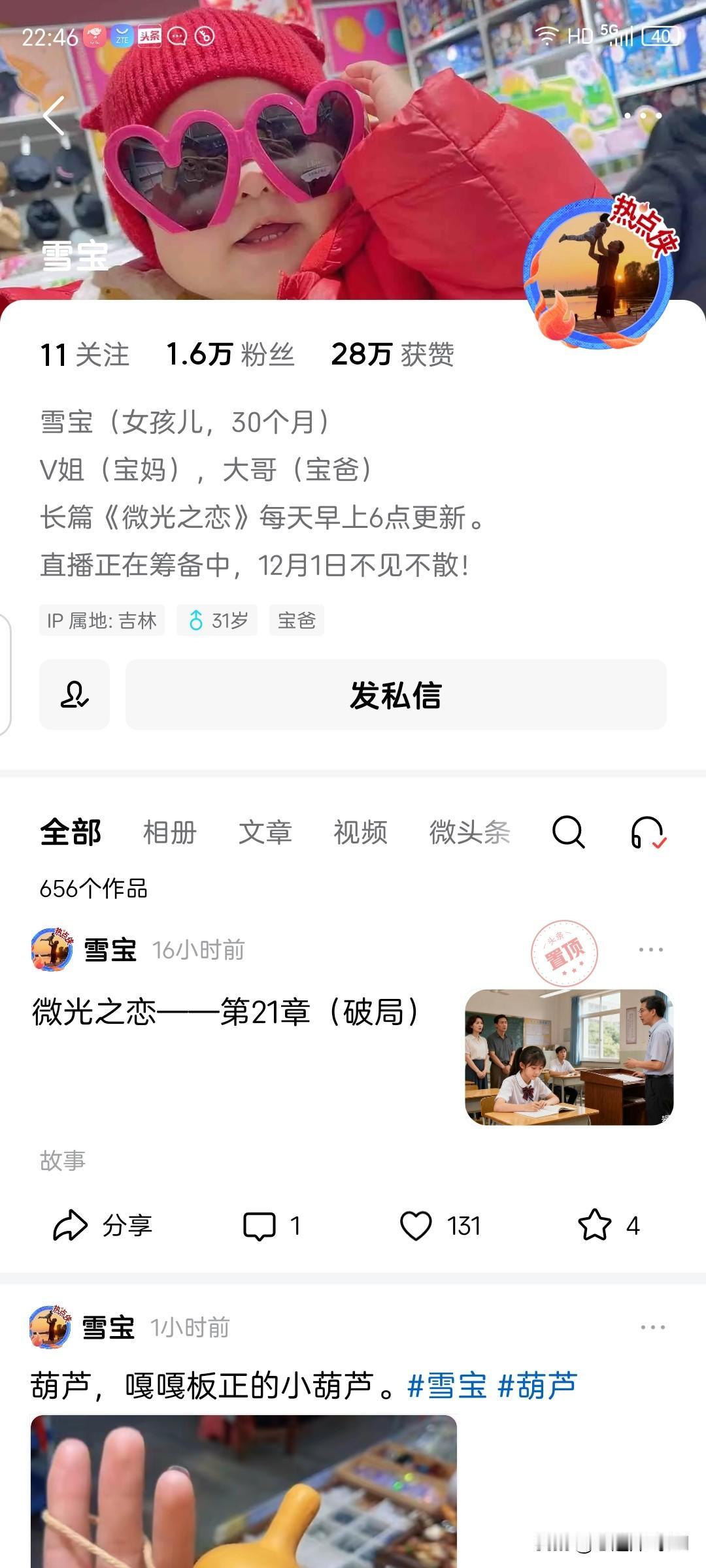 看到素老三子的小说
《微光之恋》那么多人评论
这是要火爆起来的好兆头吗？


