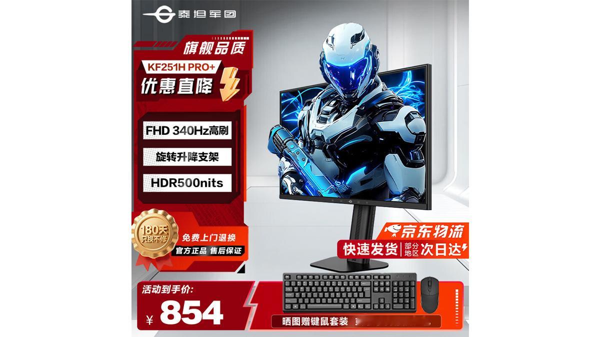 泰坦军团带来KF251H PRO+显示器FHD近日，泰坦军团推出了KF251H 