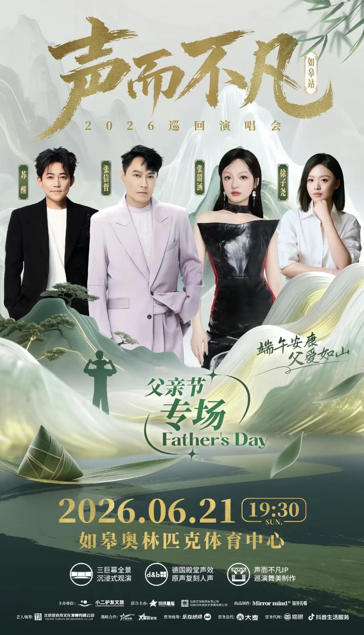 徐子尧 如皋站官宣
