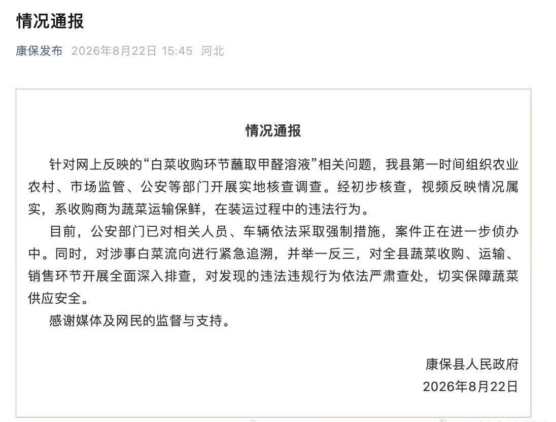 “会”讯驿站
【处置“甲醛白菜”，必须从速从严】22日，有自媒体博主发布视频，曝