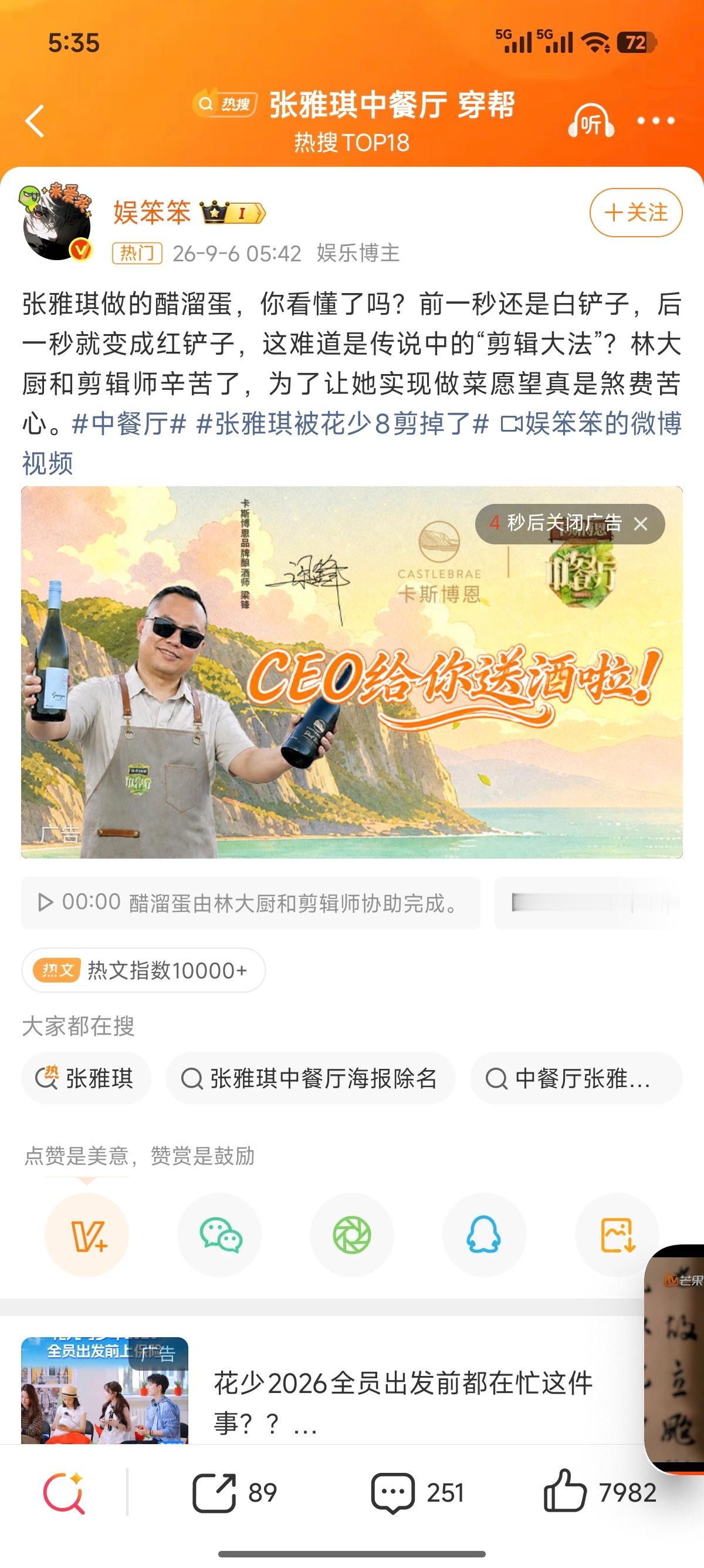 张雅琪中餐厅 穿帮 ​​​