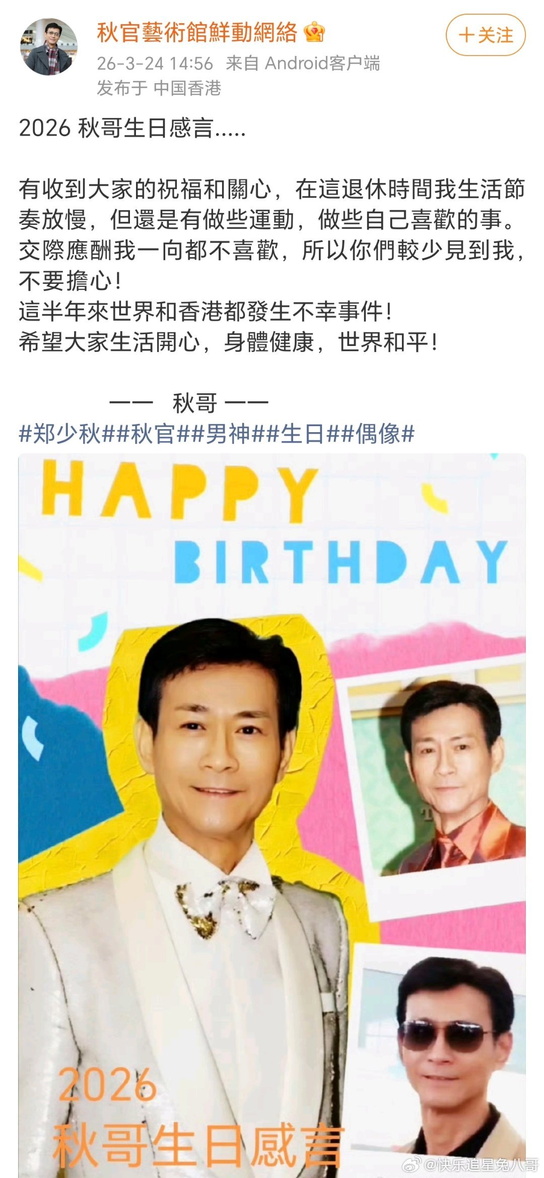 79岁郑少秋近况郑少秋回应未露面原因 79岁郑少秋谈近况报平安，低调过生日回应未