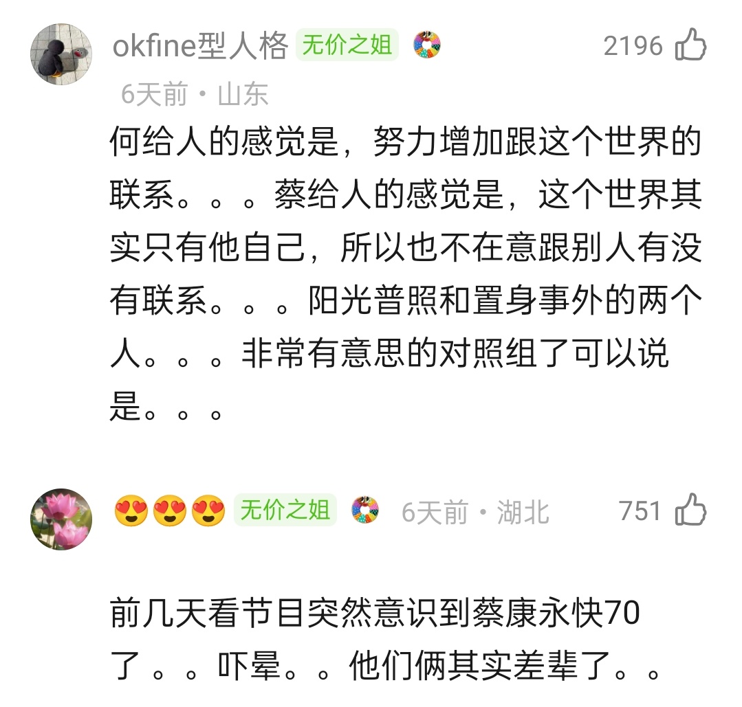 db在讨论何炅和蔡康永的人生底色是什么 