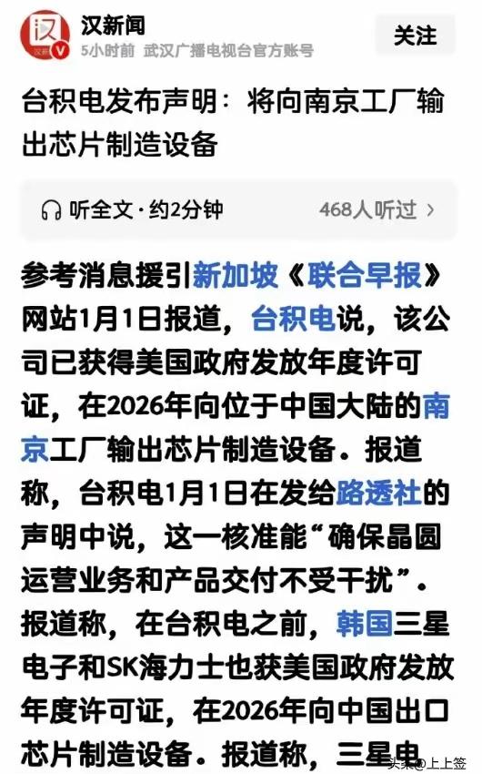 据新加坡《联合早报》报道，台积电称已获得美国政府发放年度许可证，在2026年向位