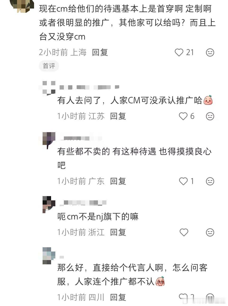 首穿、定制，cm是什么国际大牌嘛？出了垂娱谁认识？还有扯一大堆，给星邱代言费推广