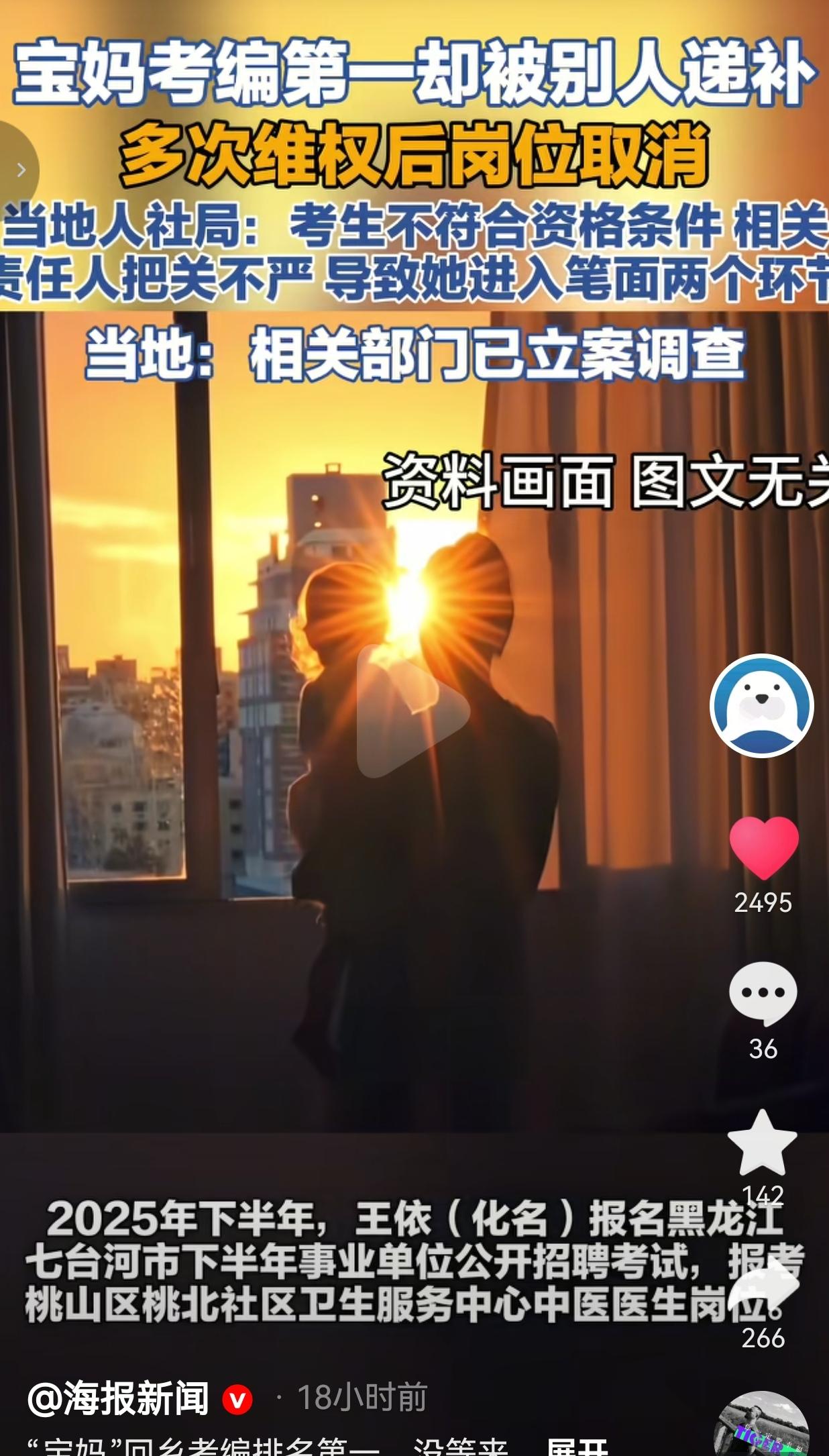 真的特别替这位宝妈惋惜。黑龙江七台河的王依，埋头苦学拿下考编第一名，公示结束后却