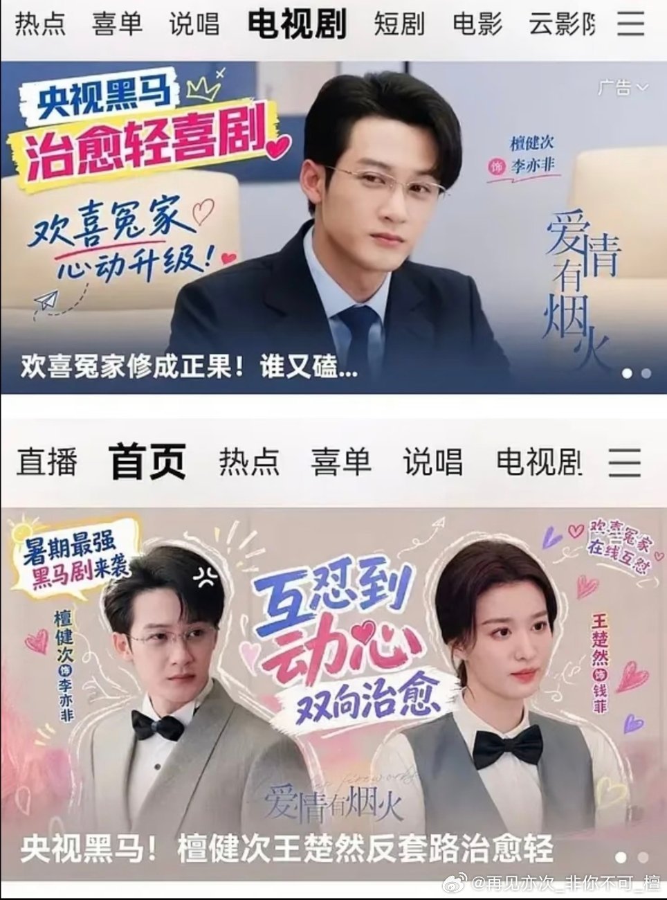 🐧🥝双平台共同认证爱情有烟火为黑马剧! 
