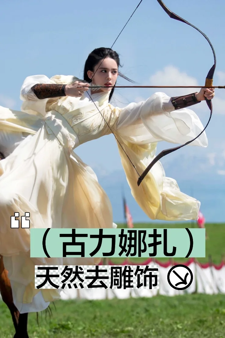 天然去雕饰的古力娜扎✨