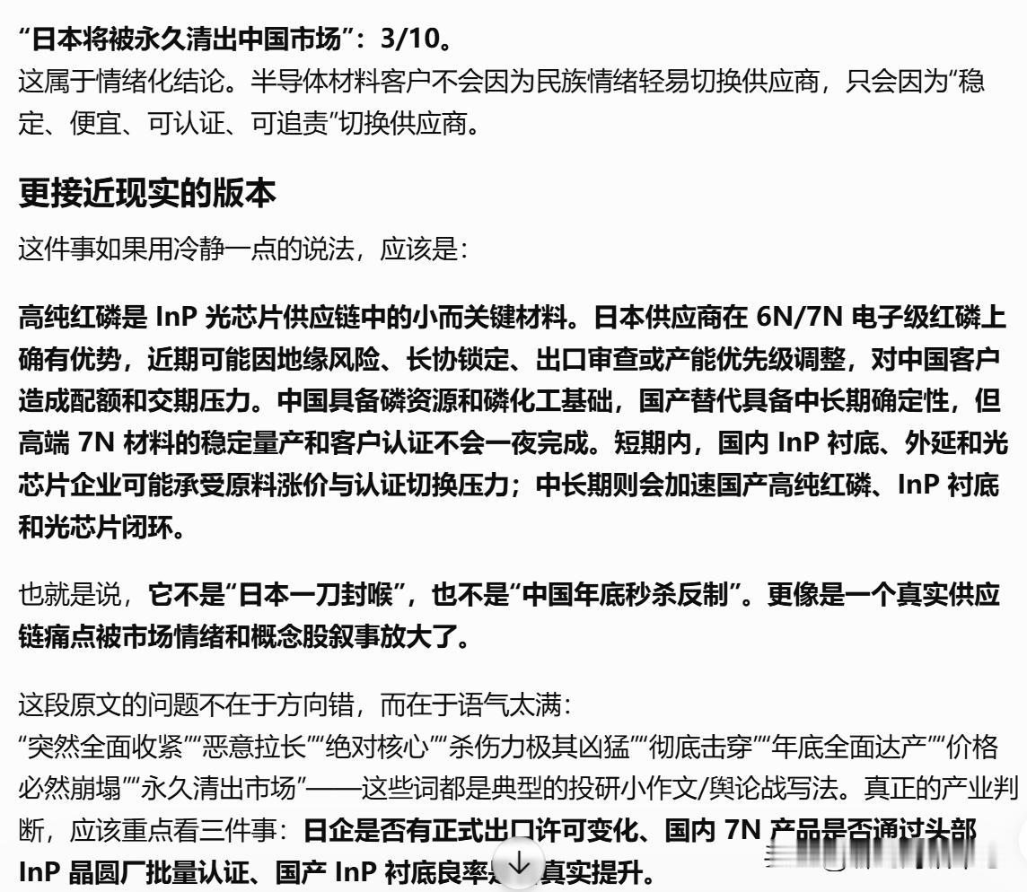 日本在这个七月对华打出的一张暗牌，从七月一日起，日本供应商突然全面收紧高纯红磷配