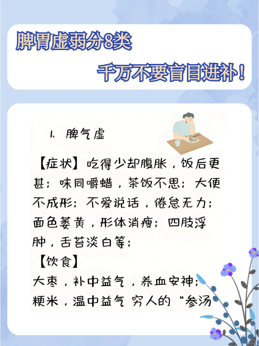 脾胃虚弱细分这几类，不要盲目进补！