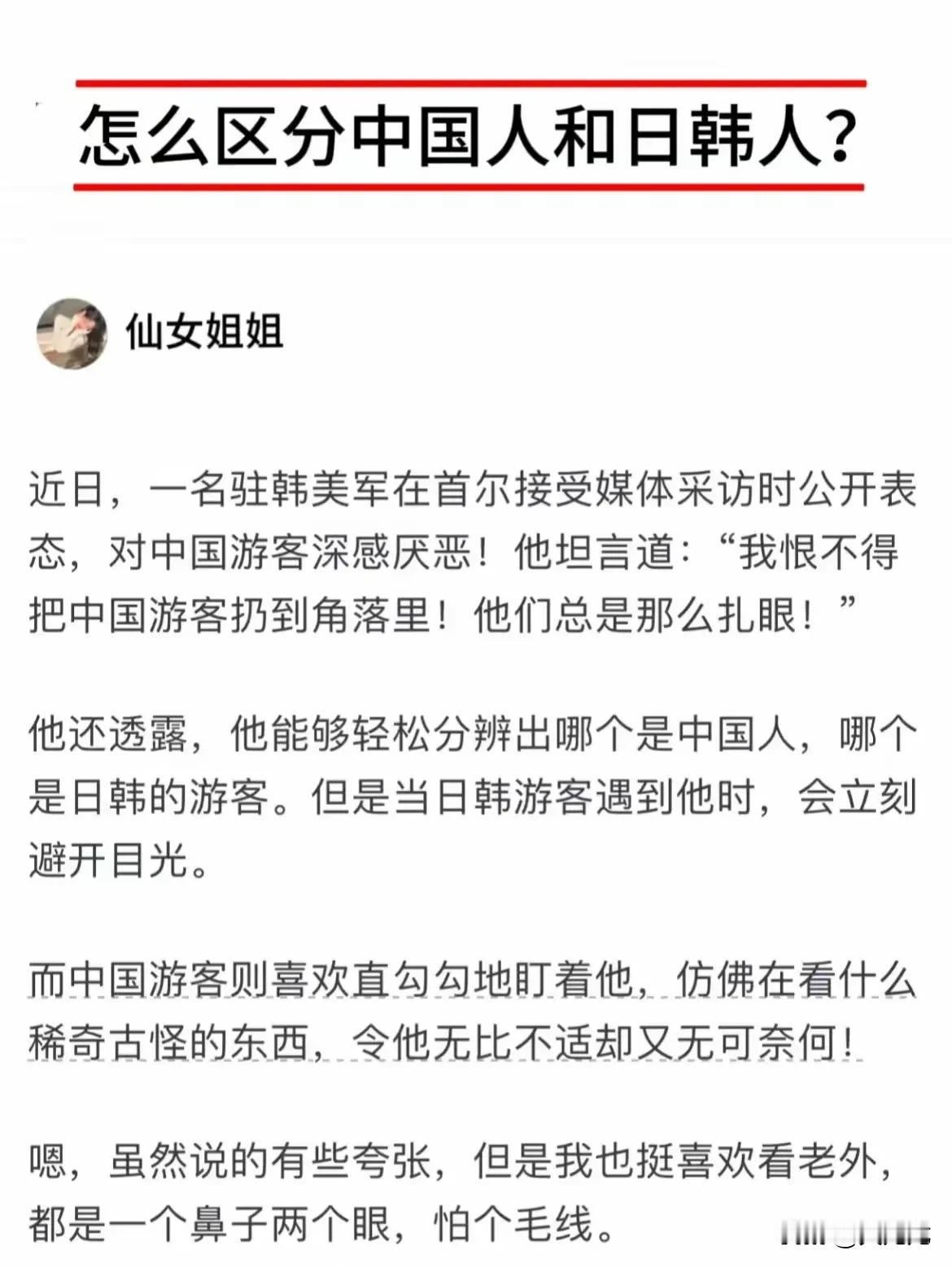 怎么区分国人和日韩人？
有人说，在韩国的时候，几乎一眼都能看出来是国人还是当地人