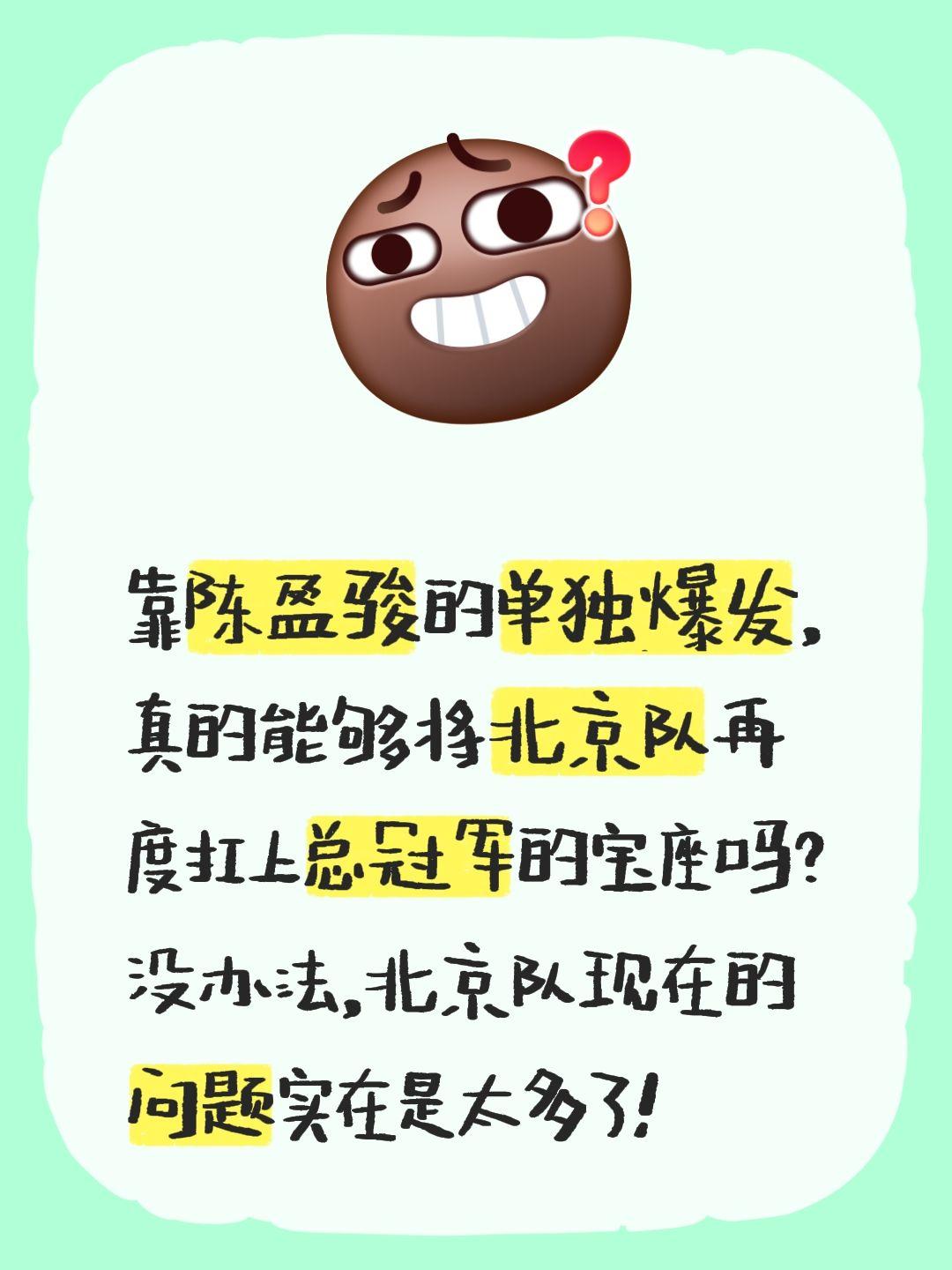 我评论了 的作品： 靠陈盈骏的单独爆发，真的能够将北京队再度扛上总冠军...