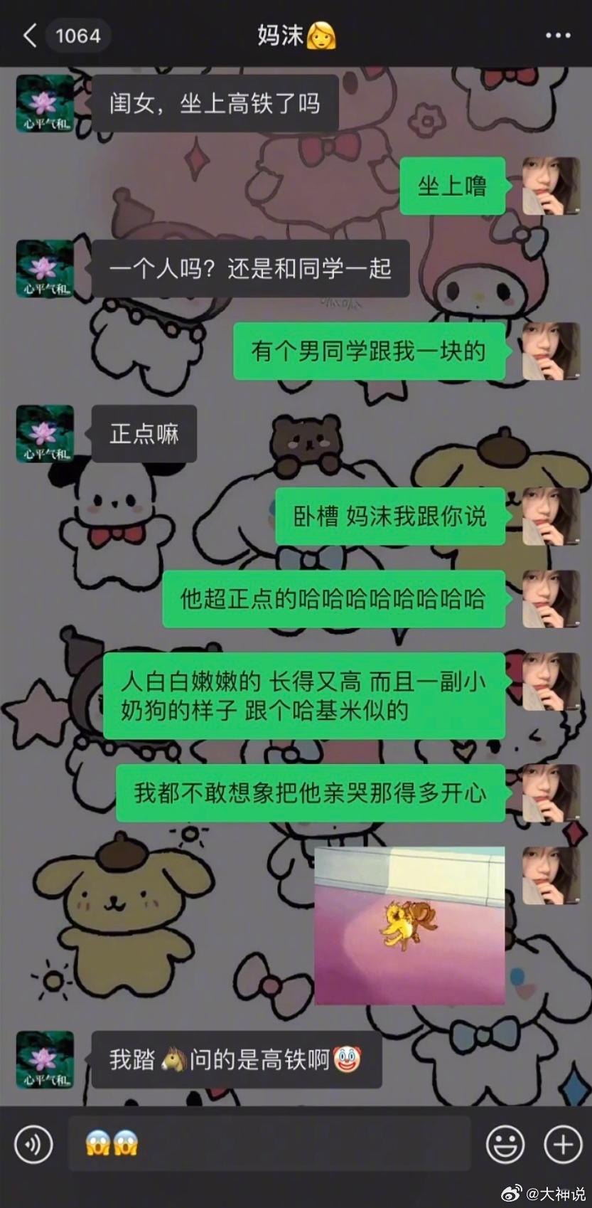《我问的是高铁啊》 ​​​
