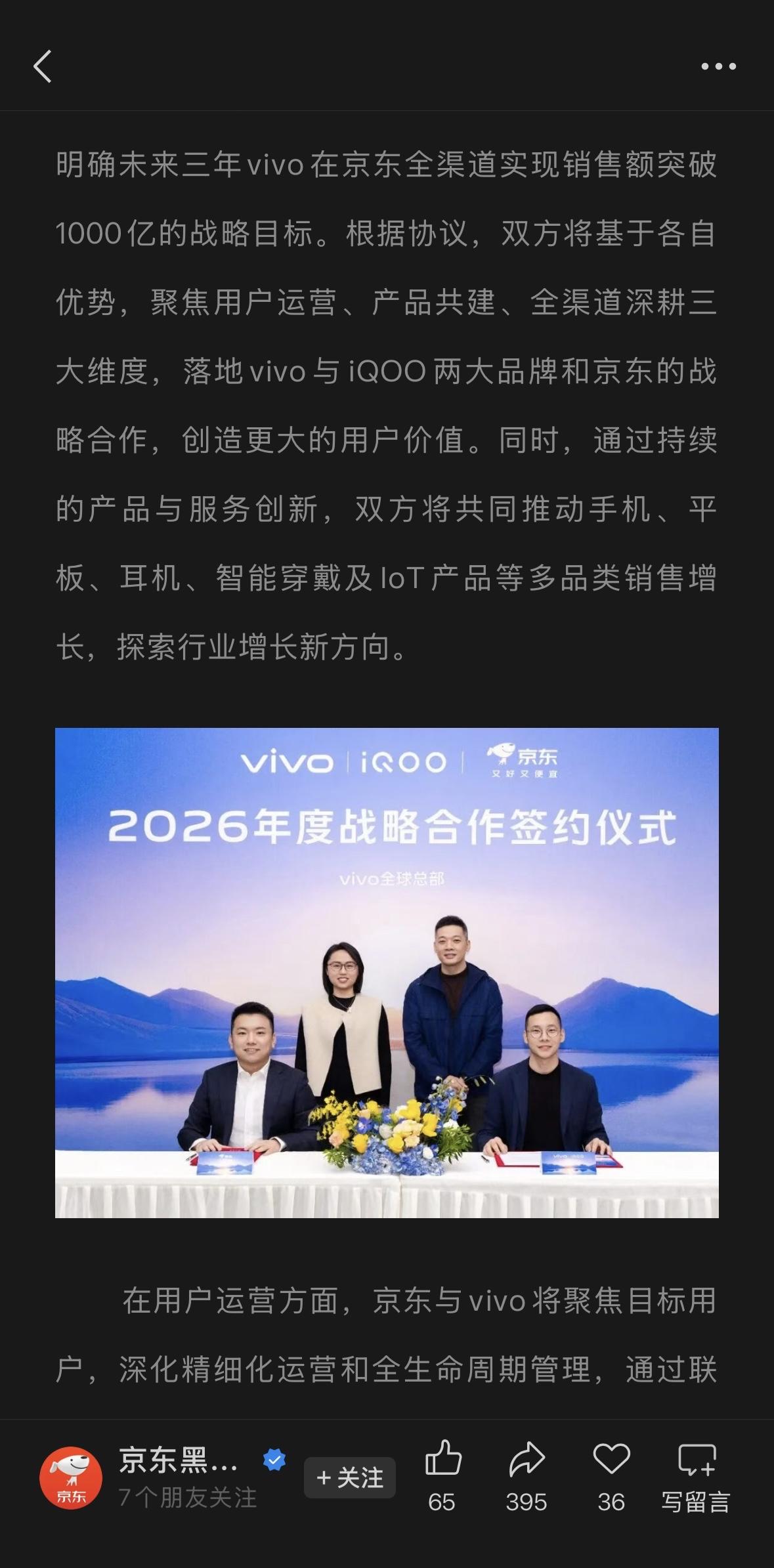 2021年12月，vivo和京东战略合作，当时目标：未来三年vivo品牌在京东平