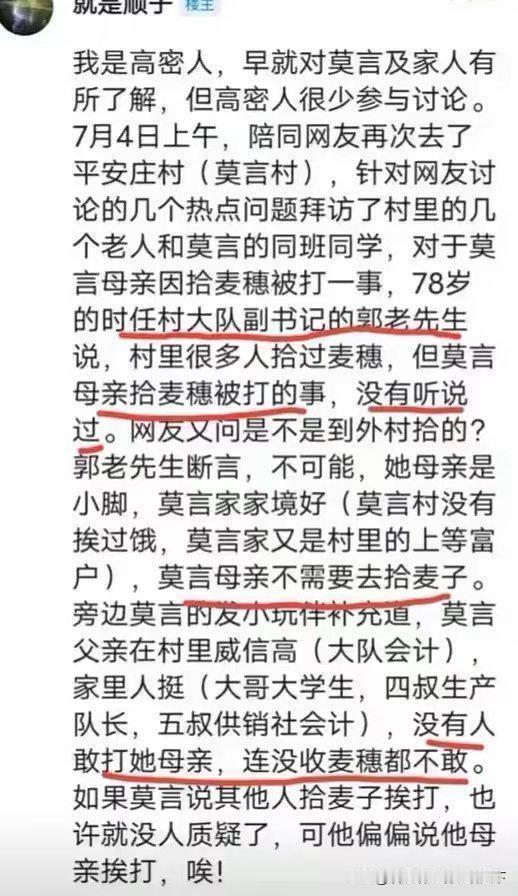 莫言的回忆文章或做报告时，说他小时候家里如何如何穷，15岁之前没有穿过裤子，没有