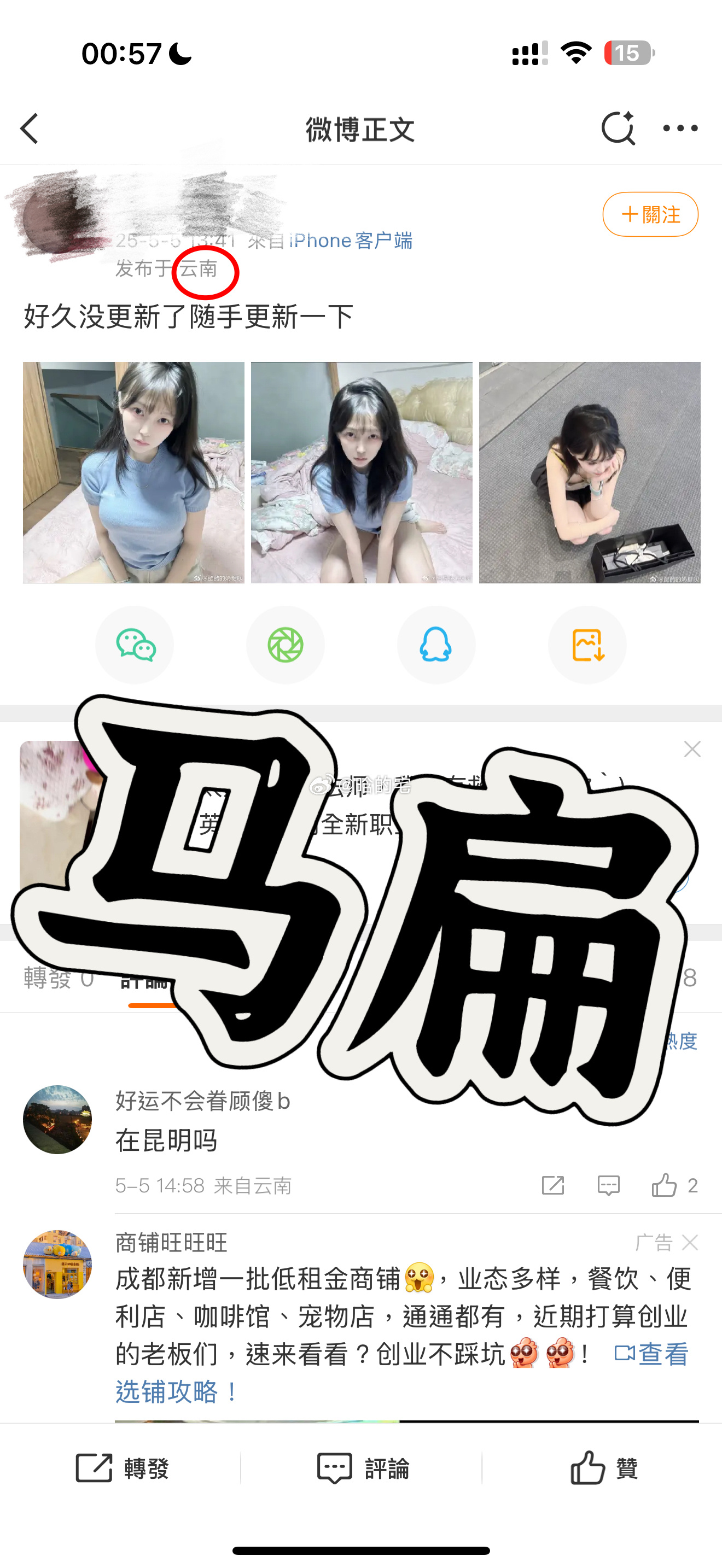 云南的大哥别骗了 我成都呆4年了 天天云南发微博而且我抖音主页面都挂了我微博 只