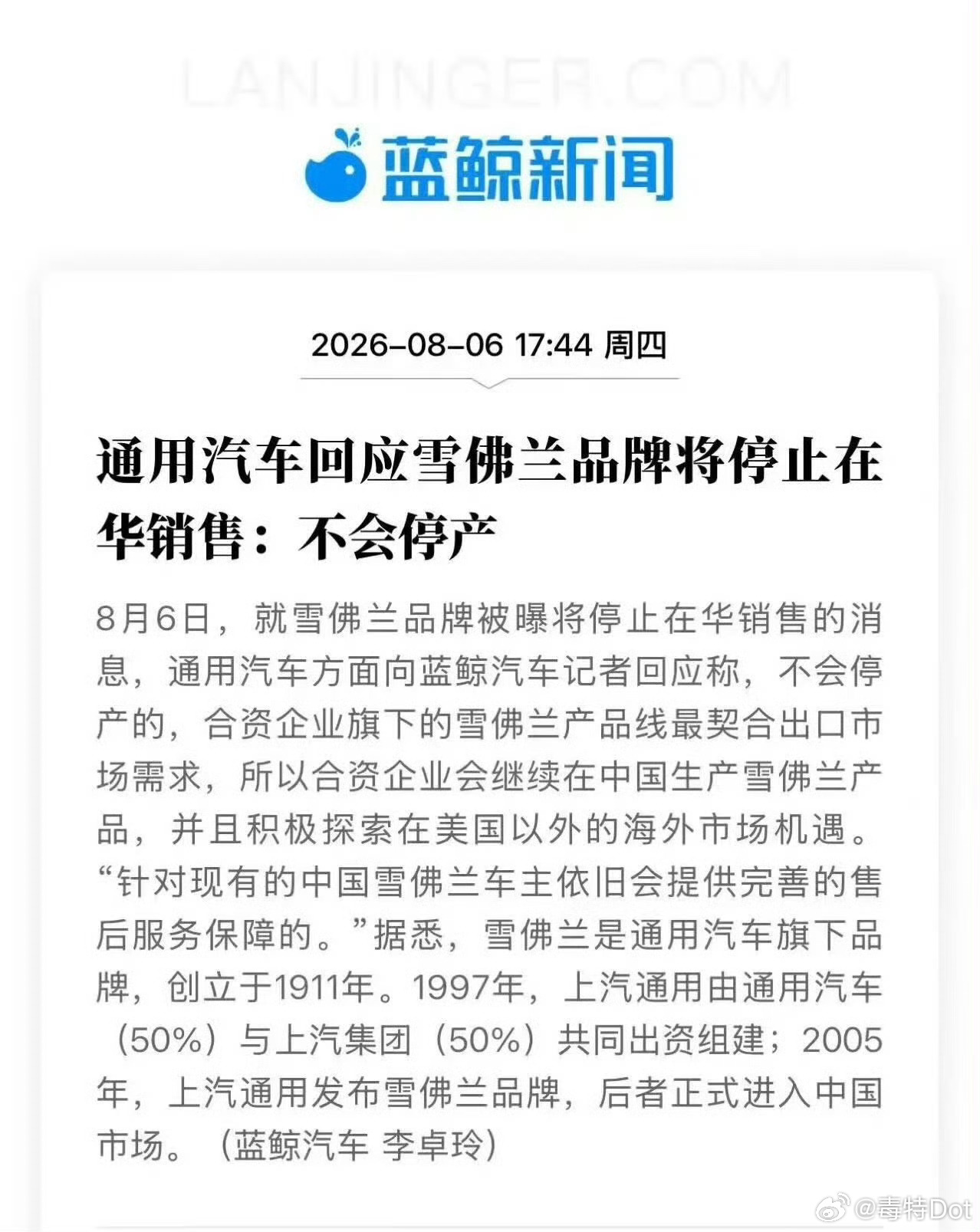 雪佛兰最后还是退出中国市场了，从巅峰时期年销量76.7 万辆到现在月销量个位数，