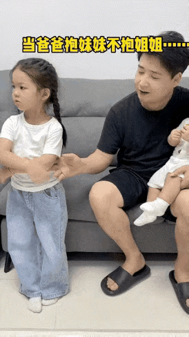 这么点的小孩也懂得争风吃醋，长大了还了得。