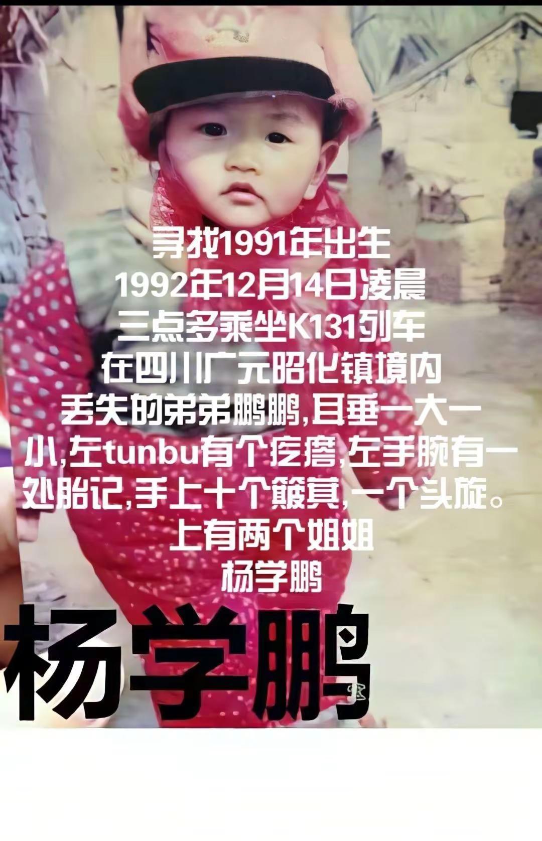 这一年马上结束了，年关越来越近，又将迎来遗憾的一年，希望我的弟弟幸福，快乐寻人启