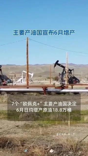 前脚刚送走阿联酋这个“刺头”成员，后脚欧佩克+就急急忙忙拿出了新动作，颇有点“家