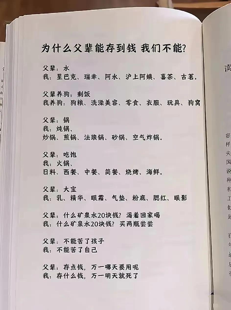 父辈尚能存钱，我们莫说存钱，不负债就很不错了，钱太不值钱了，也并不好挣。

说说