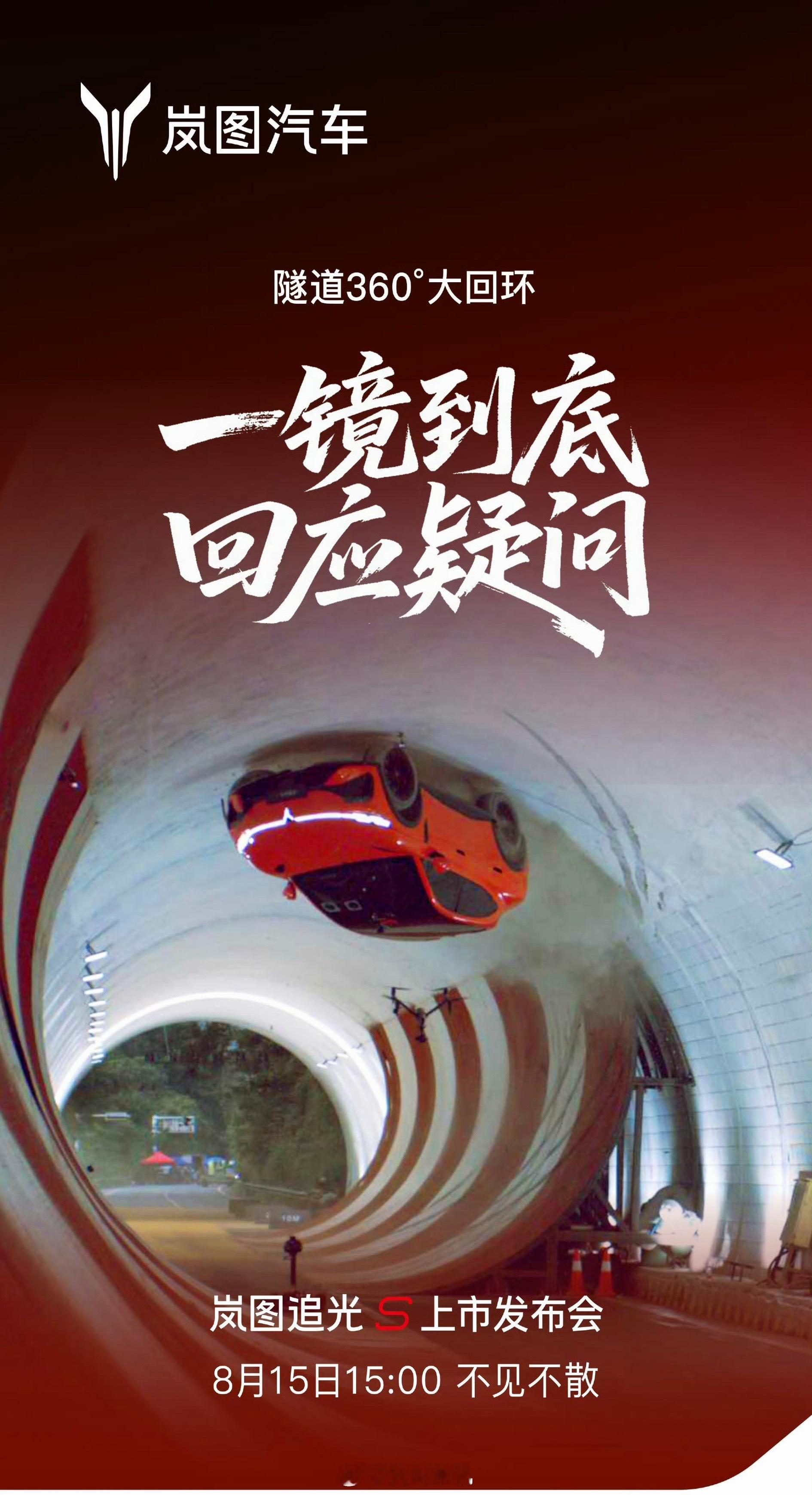 岚图今天发布会来个一镜到底，那是真牛逼！热度最近也是攒够了，就差证明！告诉我！是