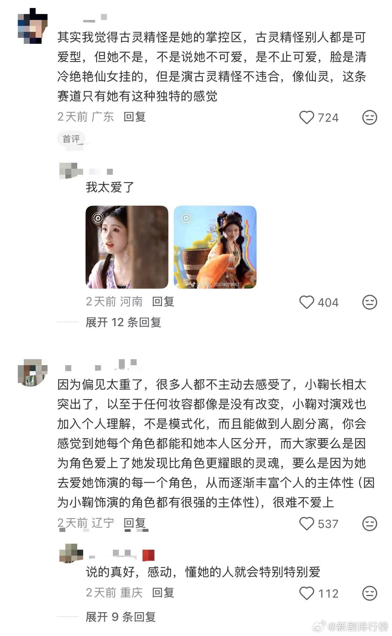 鞠婧祎姜黎非6月最热角色姜黎非打破传统仙侠女主固有模板，清醒独立不依附他人的性格