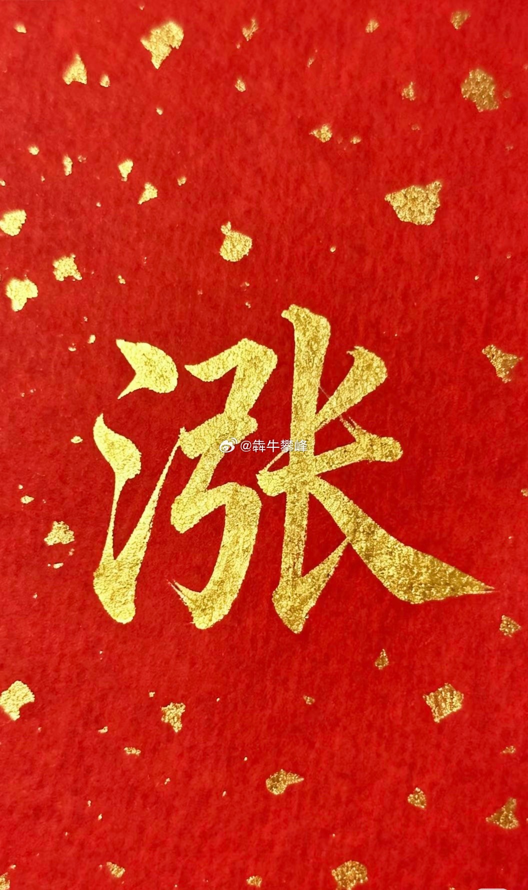 准备开工，个人很看好A股短线行情，祝大家今天满仓涨停！ 