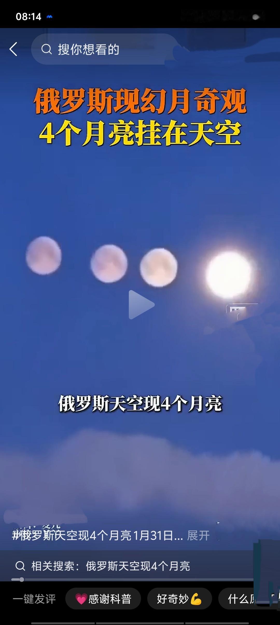 近日，俄罗斯多地夜空惊现“4个月亮”奇景，实为罕见光学现象。其中3个“月亮”是月