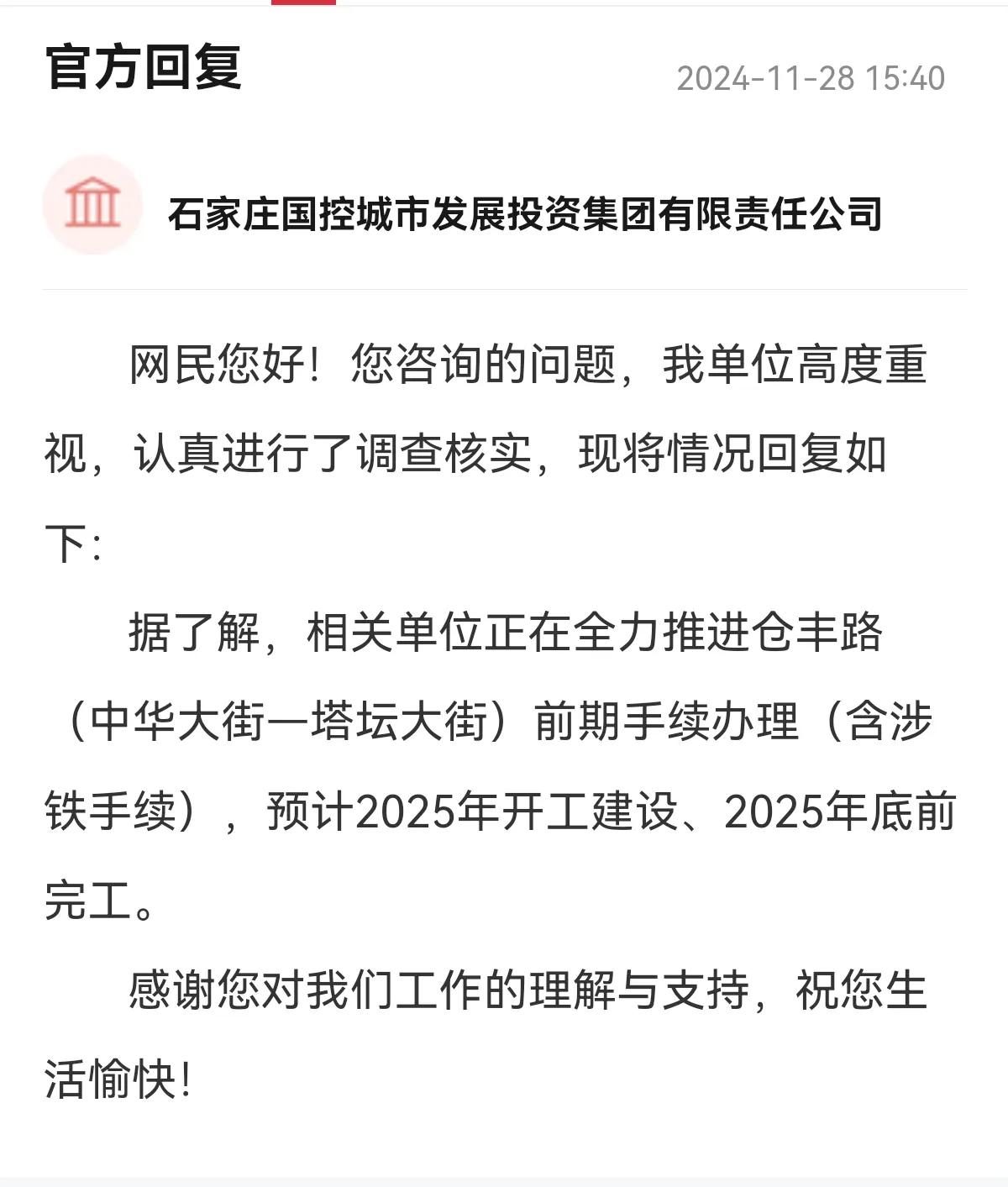 仓丰路何时能打通铁路与汇明路相通？

官方回复：据了解，相关单位正在全力推进仓丰