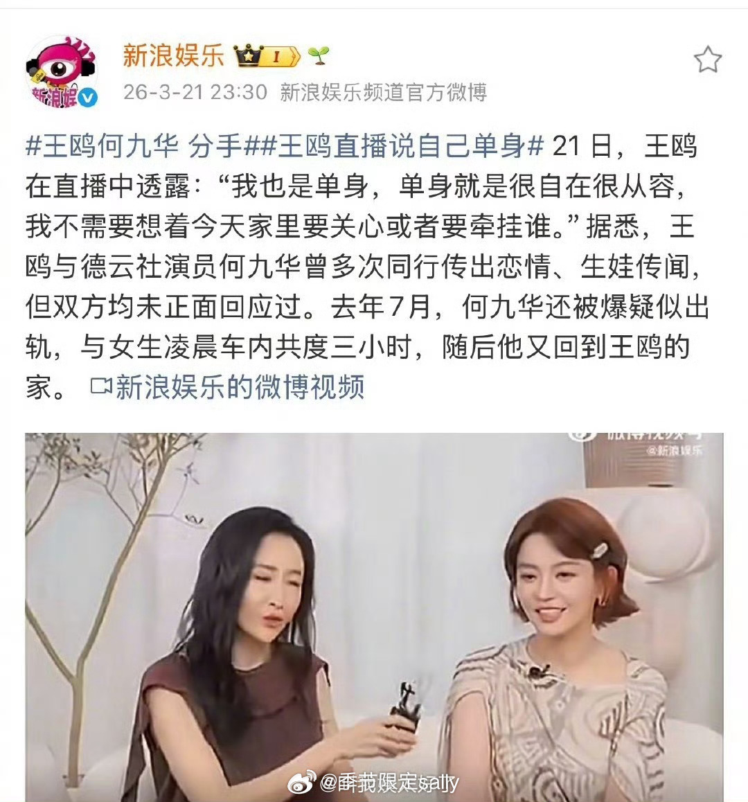 王鸥直播说自己单身，跟何九华这是分手了 