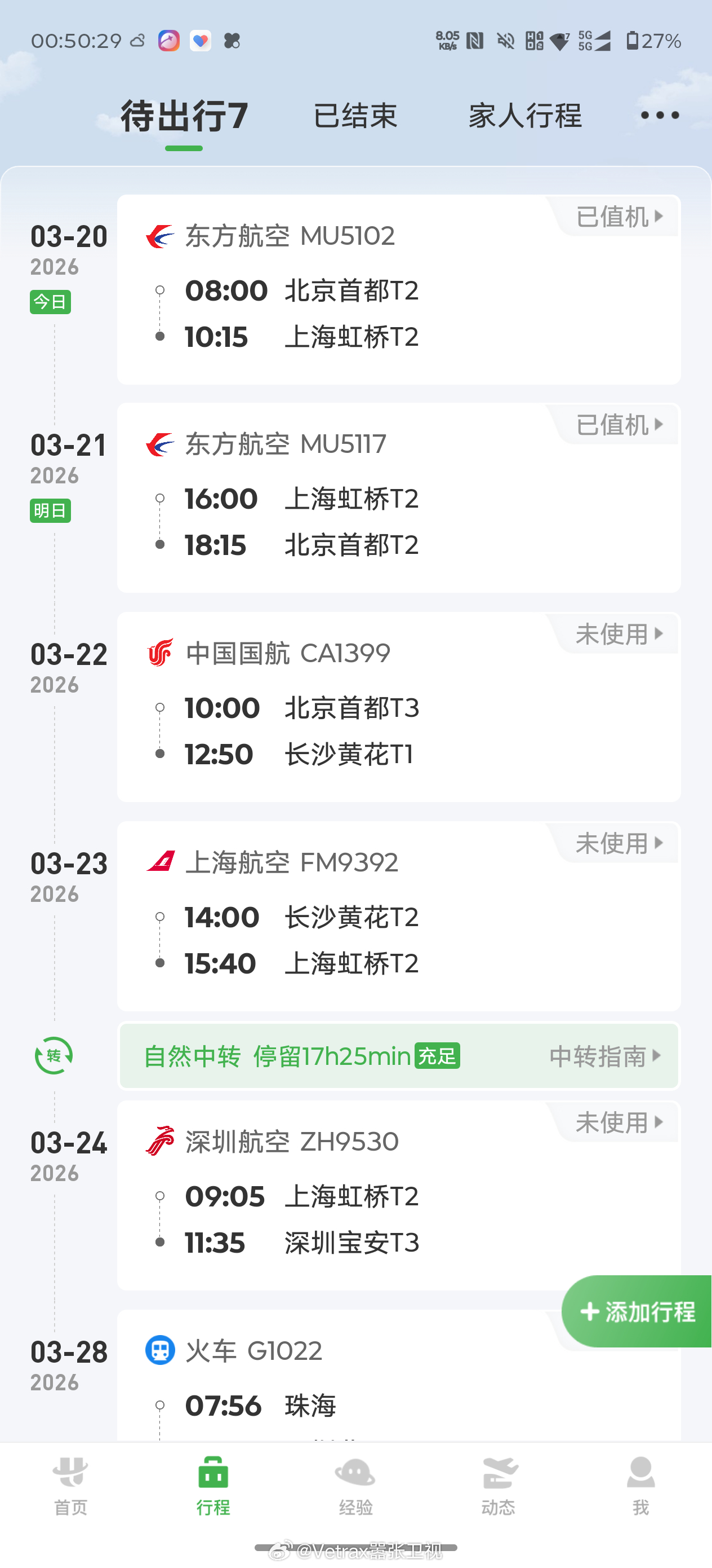 好可怕，睡前算了一下，接下来这个月还要再飞 9 次……