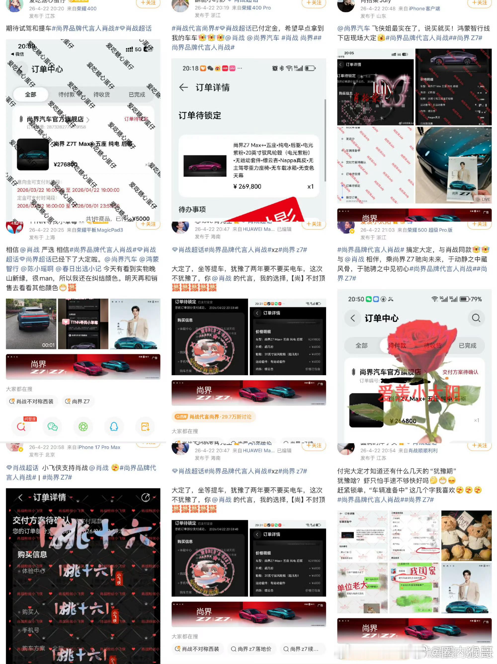 鸿蒙智行发布会 尚界Z7 肖战作为品牌代言人的尚界Z7+尚界Z7T27分钟大定突