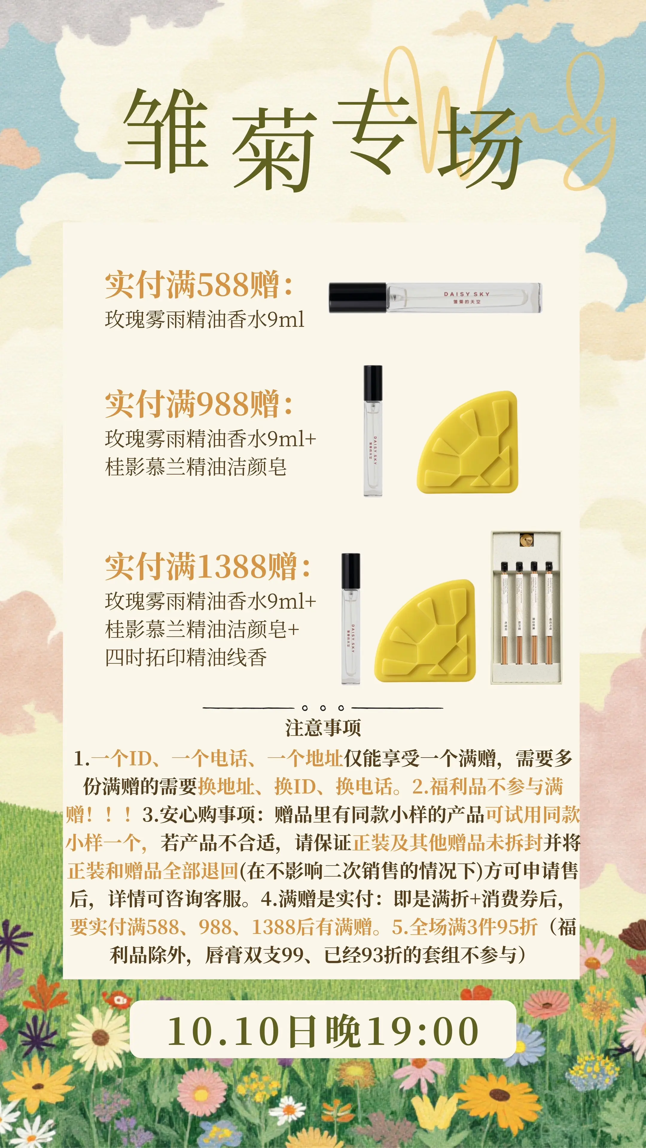 雏菊的天空，双十一直播海报来咯！！！