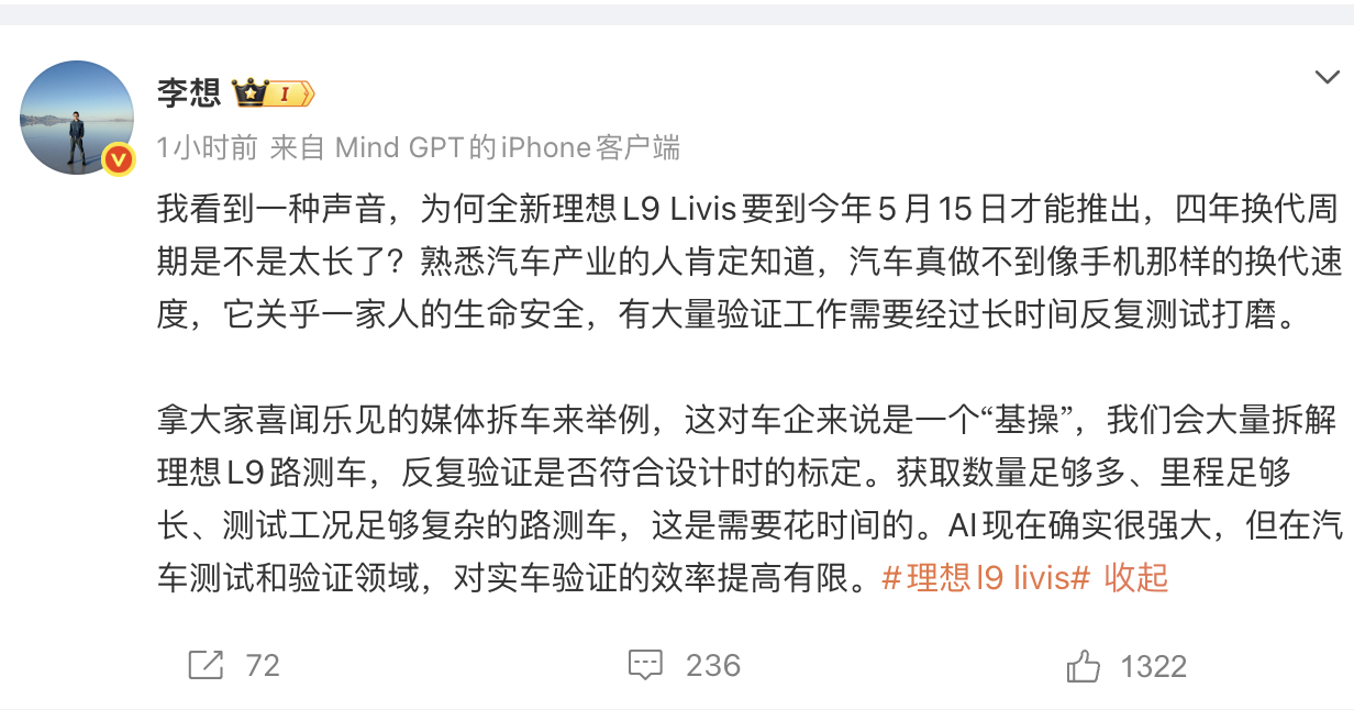 李想称汽车不能像手机一样换代李想称车企拆车是基操 车这个东西，需要更新，但肯定不