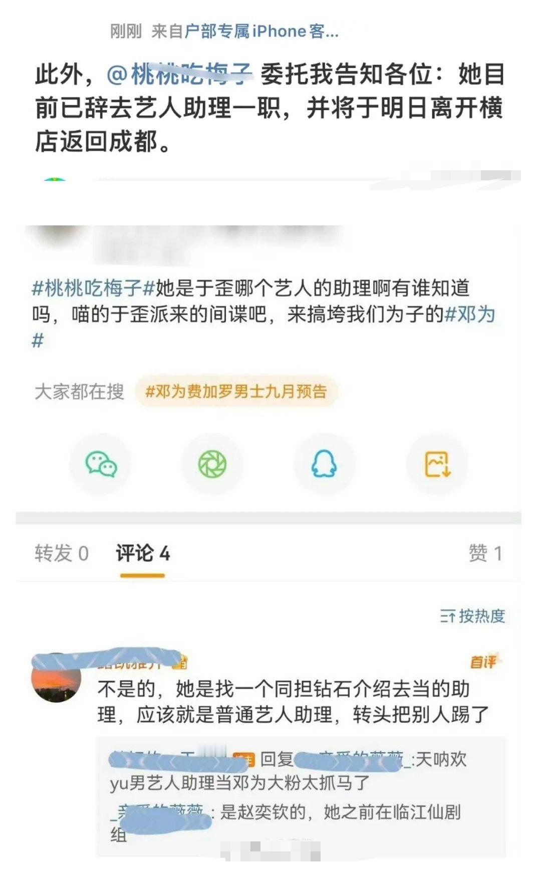 艺人助理间.谍到别家大粉了？ ​​​