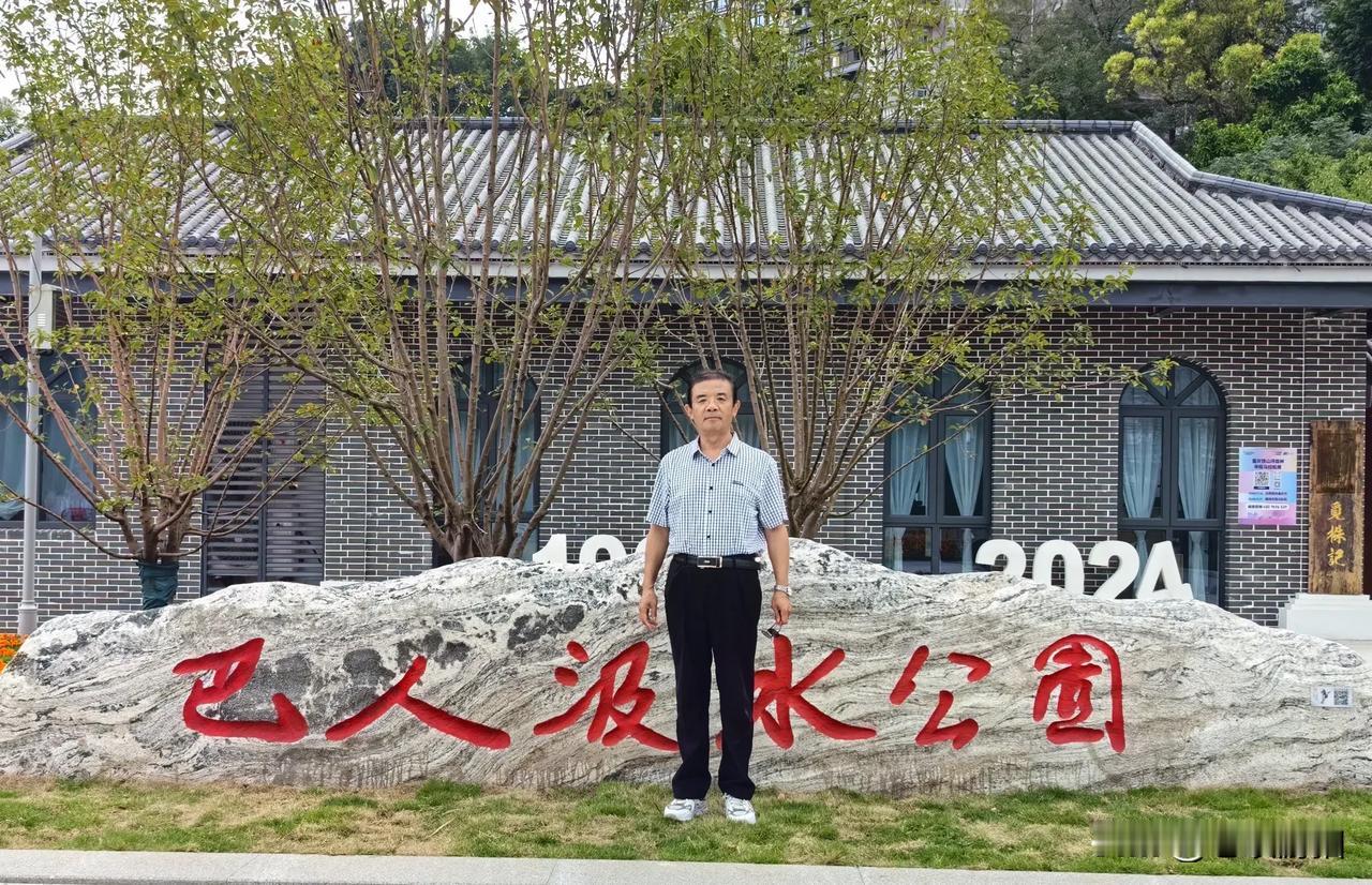 走到哪，拍到哪！（621）
重庆巴人汲水公园
#重庆景观位# #记录重庆之美# 