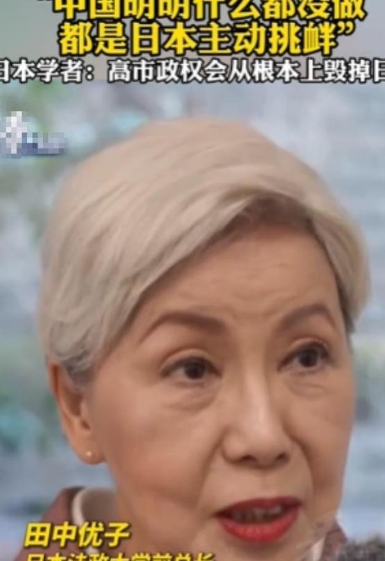 针对中日关系，日本法政大学前总长田中优子说了句炸锅的大实话：中国明明什么都没做，