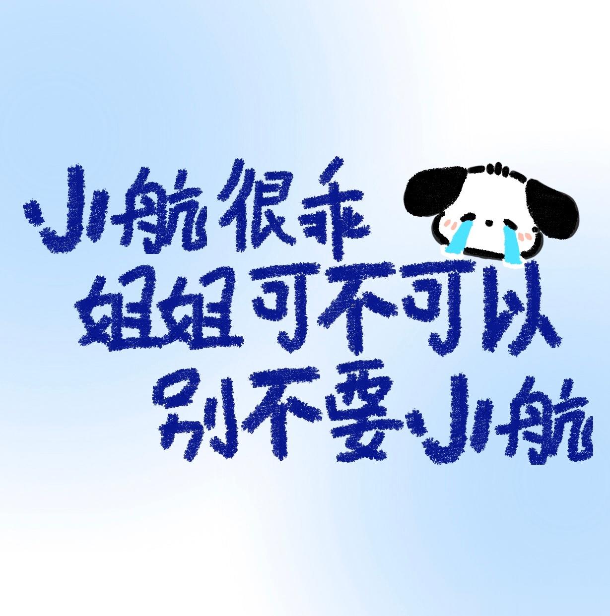 [悲伤]又心软了 ​​​