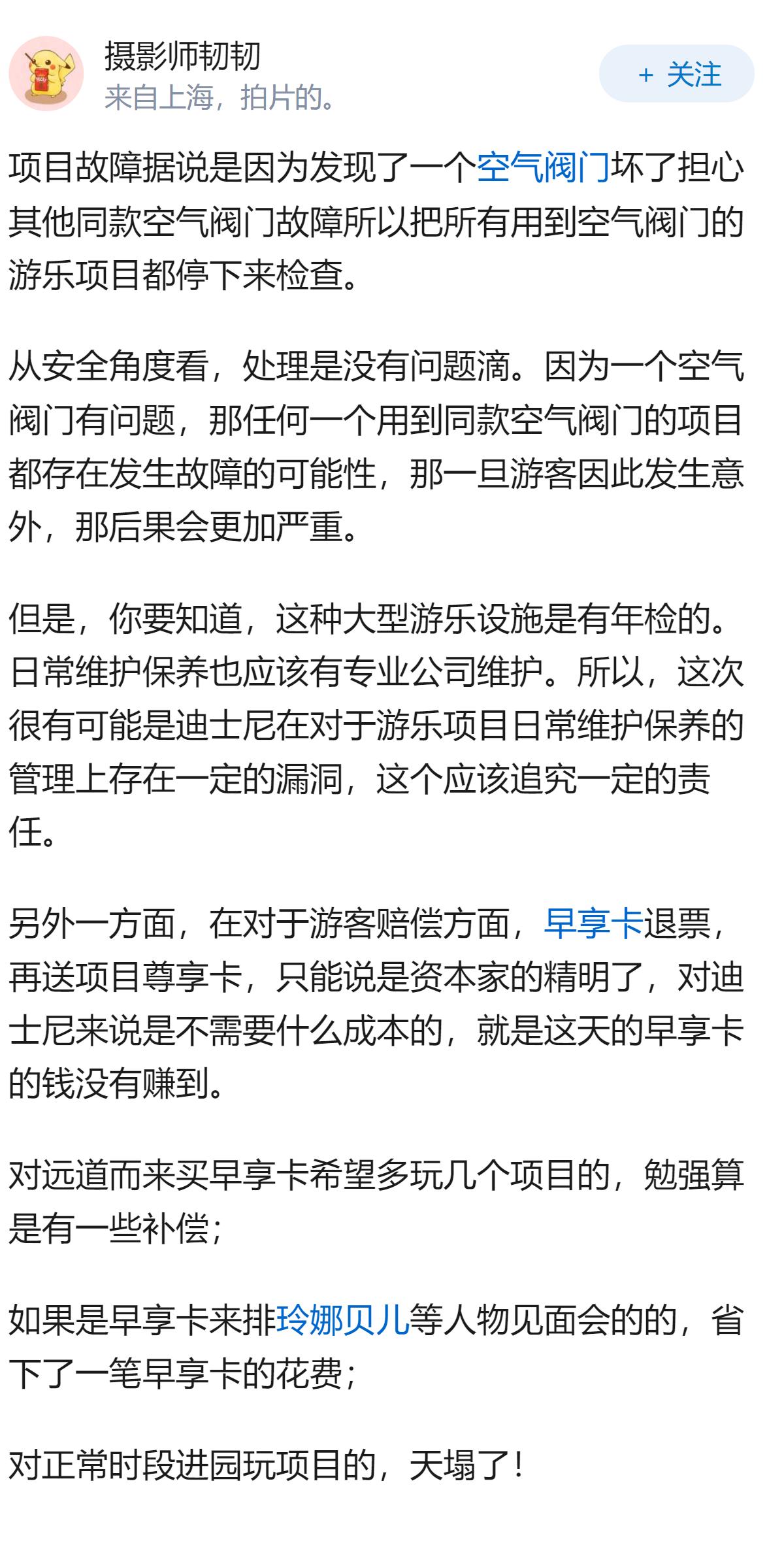 上海迪士尼因项目故障引游客齐喊『退票』，这反映了其运营管理哪些问题？