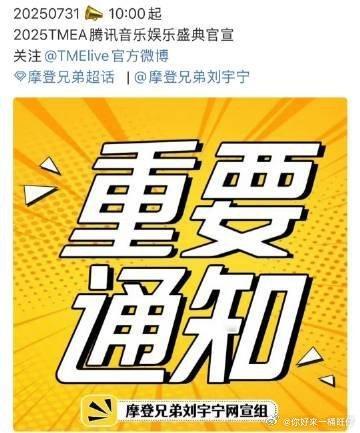刘宇宁TMEA官宣预热刘宇宁将官宣TMEA 刘宇宁TMEA官宣预热 ​​​